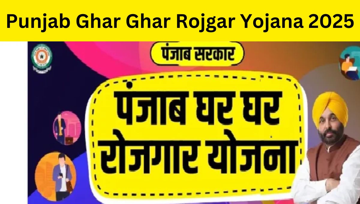 Punjab Ghar Ghar Rojgar Yojana