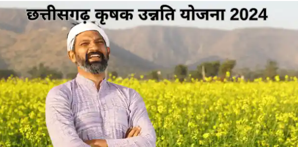 Chhattisgarh Krishak Unnati Yojana
