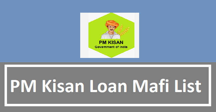 Kisan Karj Mafi List 2025