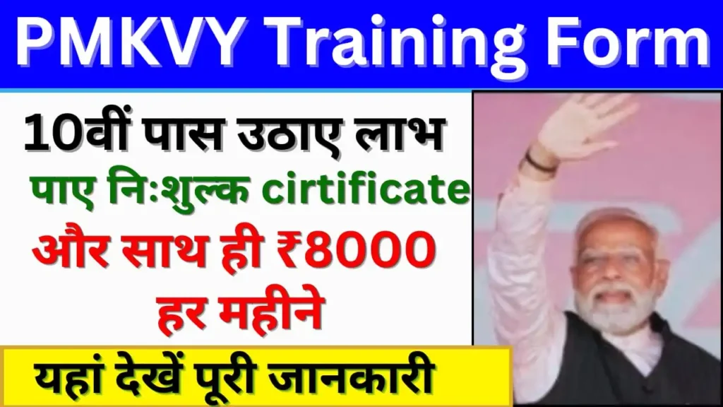 PMKVY Training Form