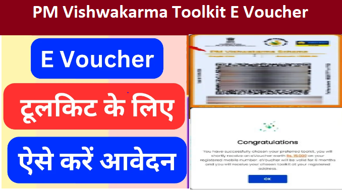 PM Vishwakarma Toolkit E Voucher