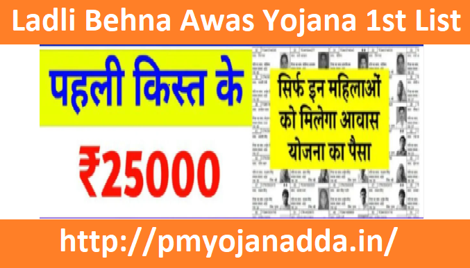 Ladli Behna Awas Yojana List