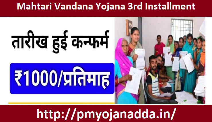 Mahtari Vandana Yojana 3rd Installment