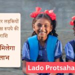 Lado Protsahan Yojana