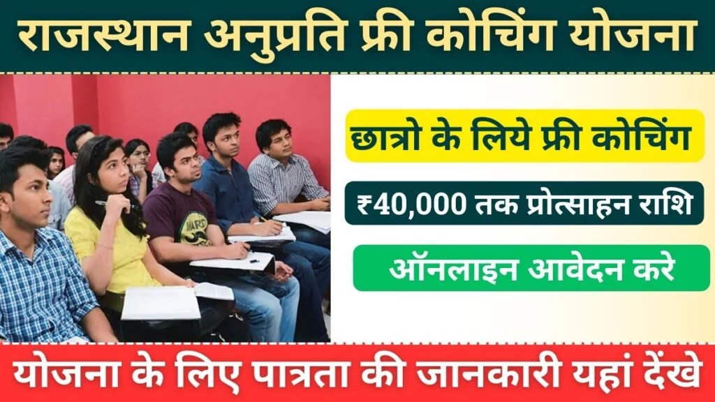 Anuprati Coaching Yojana