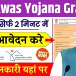 PM Awas Yojana Gramin Apply Online