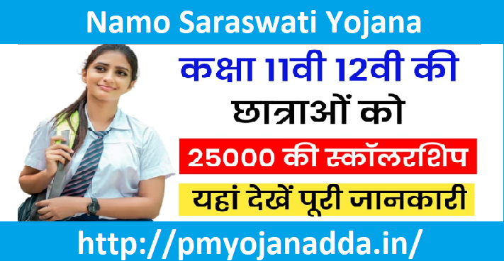 Namo Saraswati Yojana 2024
