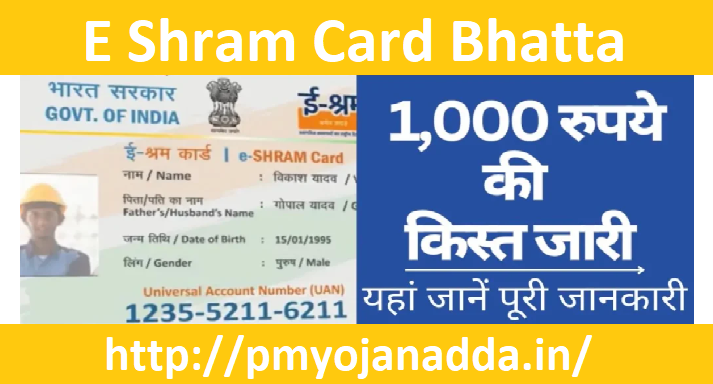 E Shram Card Bhatta