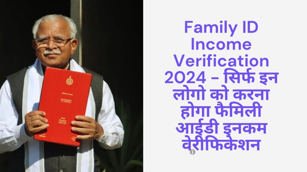 Family Id Income Verification 2024