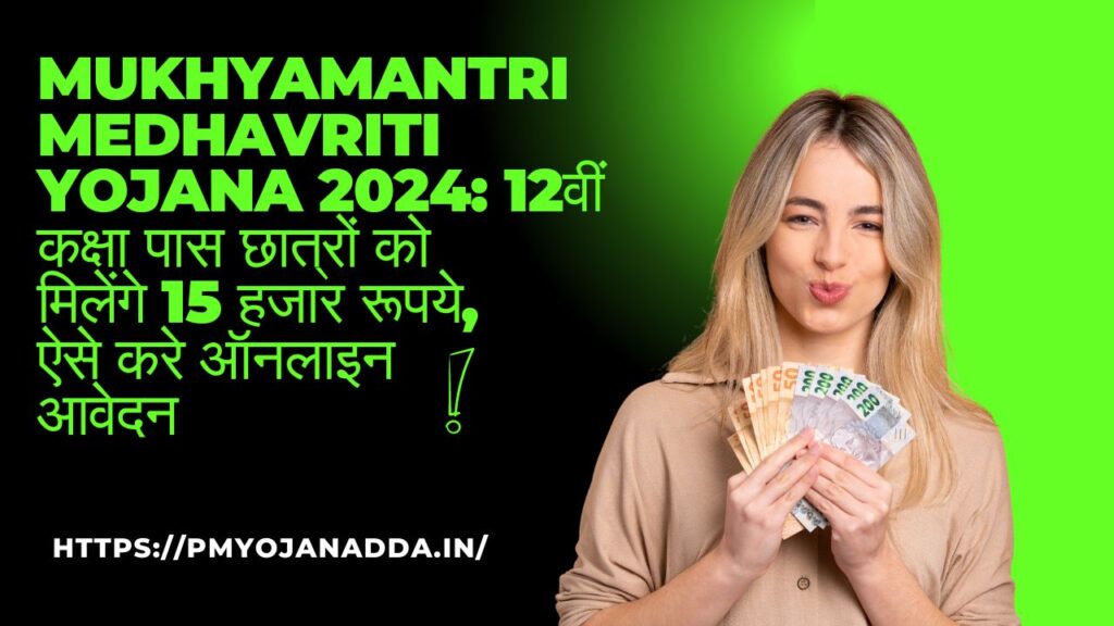 Mukhyamantri Medhavriti Yojana