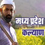 Mukhyamantri Kisan Kalyan Yojana
