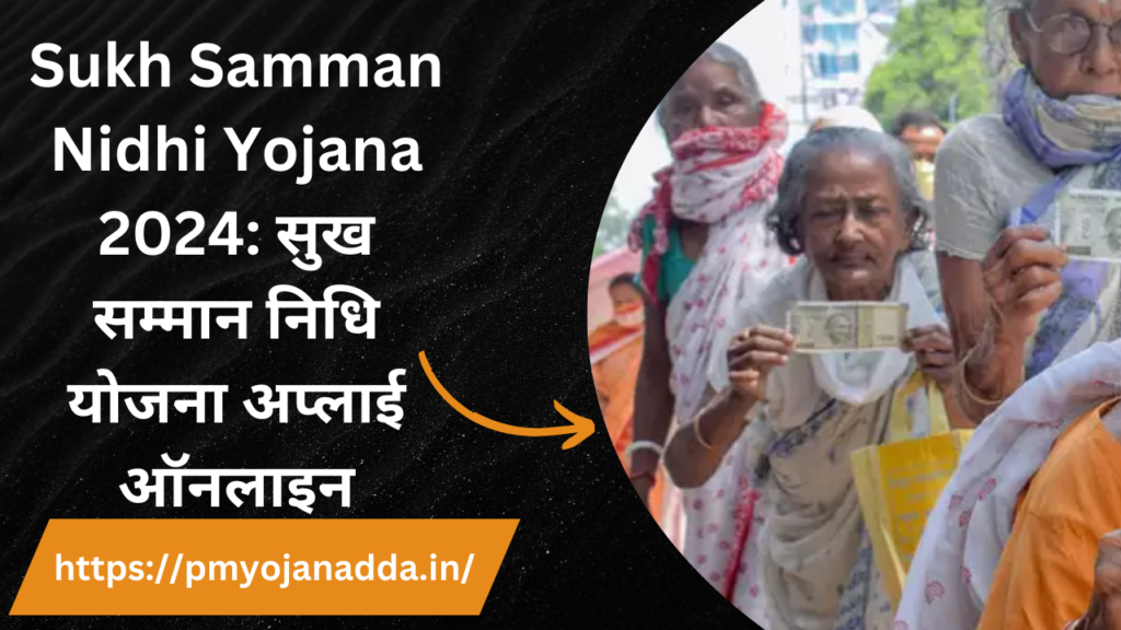 sukh samman nidhi yojana