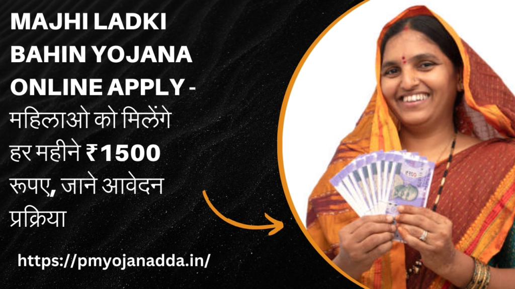 Majhi Ladki Bahin Yojana Online Apply