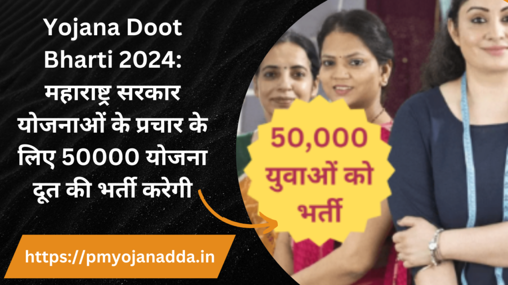 Yojana Doot Bharti 2024