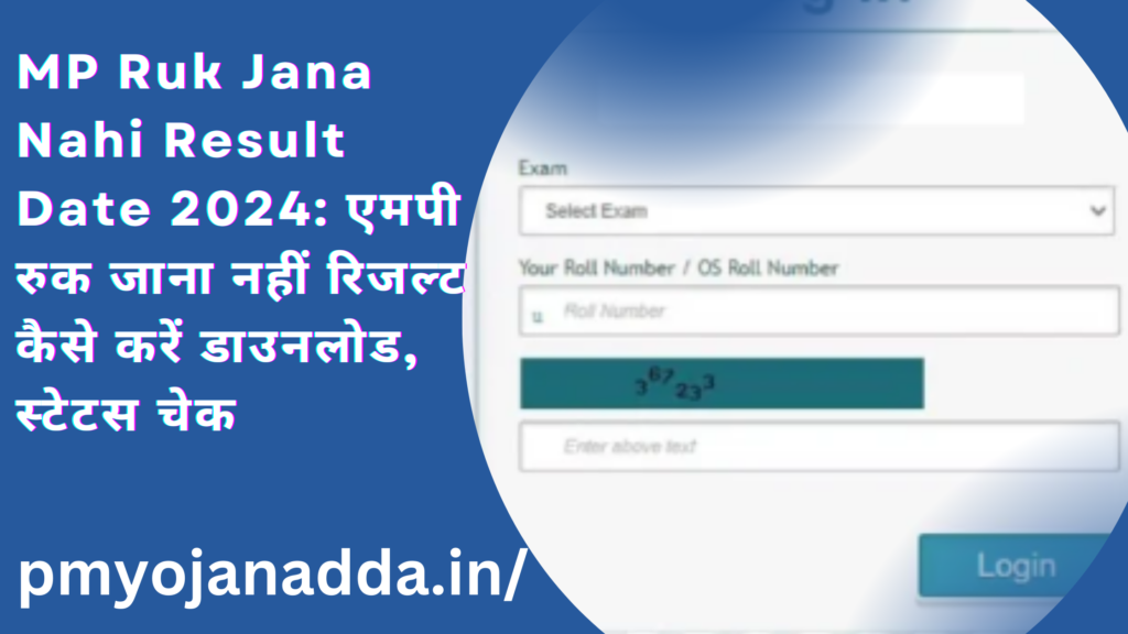 MP Ruk Jana Nahi Result Date