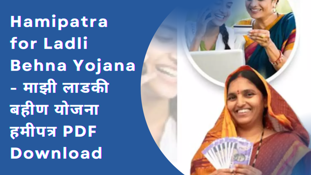 Ladki Bahin Yojana Hamipatra PDF Download