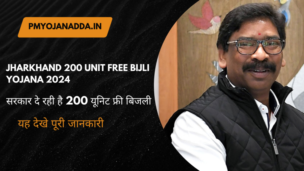 Jharkhand 200 Unit Free Bijli Yojana