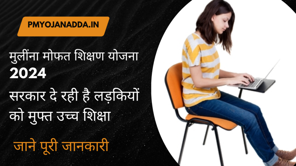 Mulina Mofat Shikshan Yojana