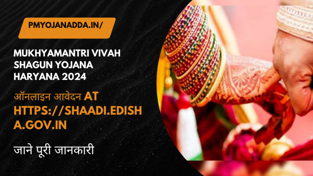 Mukhyamantri Vivah Shagun Yojana