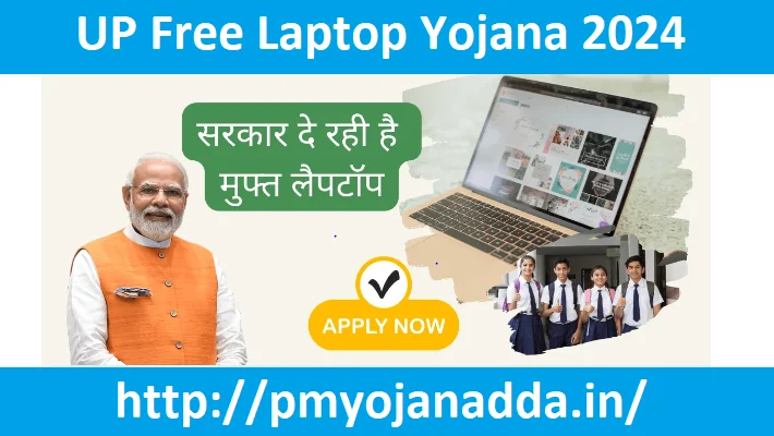 UP Free Laptop Yojana