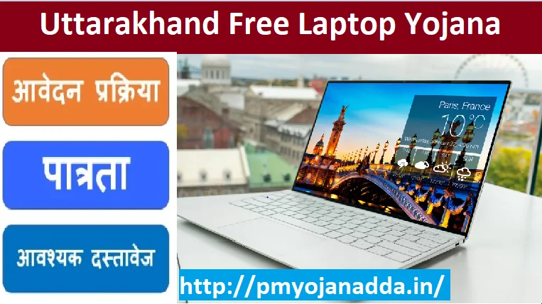 Uttarakhand Free Laptop Yojana 2024