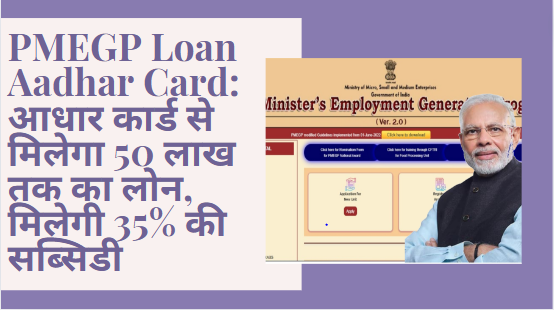 PMEGP Loan Aadhar Card