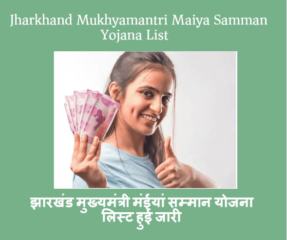 Jharkhand Mukhyamantri Maiya Samman Yojana List