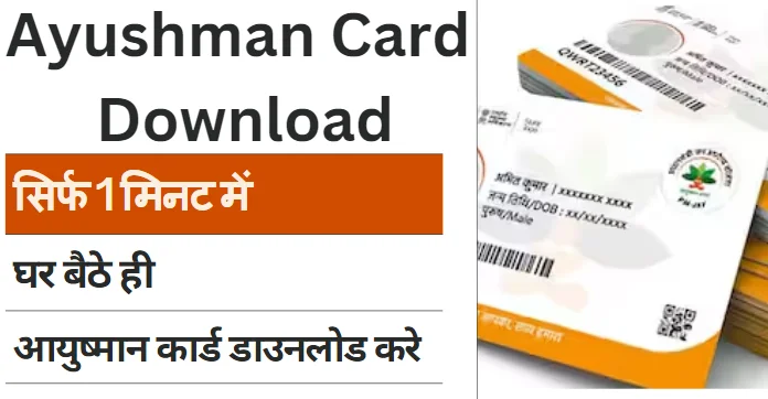 Ayushman Card Download