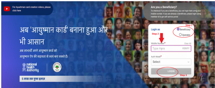 आयुष्मान कार्ड ऑनलाइन डाउनलोड करें
