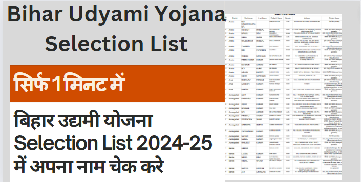 Bihar Udyami Yojana Selection List