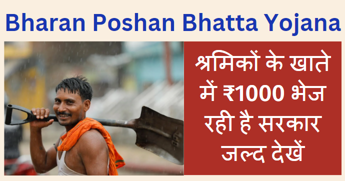 Bharan Poshan Bhatta Yojana