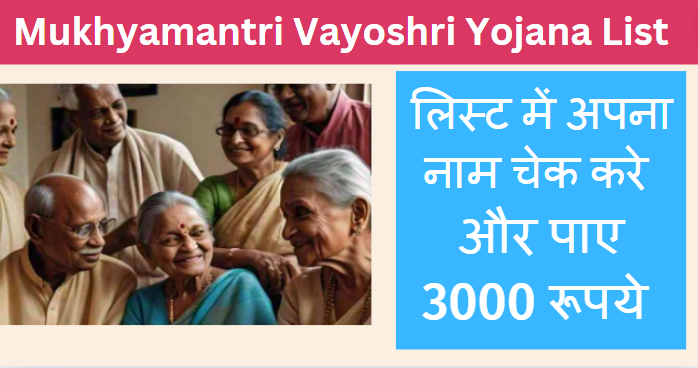 Mukhyamantri Vayoshri Yojana List