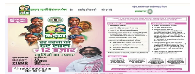 Jharkhand 1000 Rupees Scheme nline Apply