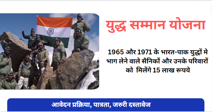 Yudh Samman Yojana