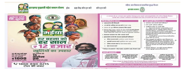 Mukhyamantri Maiyya Samman Yojana Official Website