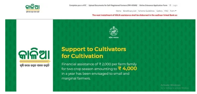 Steps to check Odisha CM Kisan Yojana List 2024 online