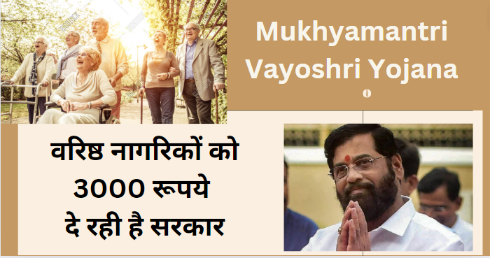 Mukhyamantri Vayoshri Yojana