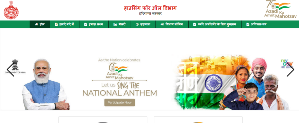 हरियाणा मुख्यमंत्री आवास योजना लिस्ट ऑनलाइन चेक करे