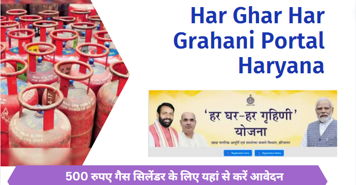 Har Ghar Har Grahani Portal Haryana
