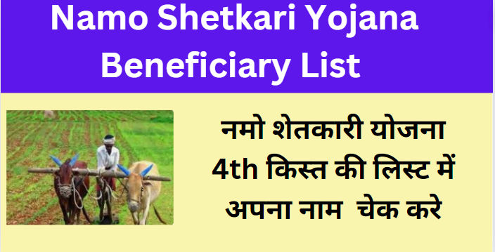 Namo Shetkari Yojana Beneficiary List