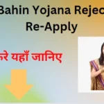 Ladki Bahin Yojana Reject Form Re-Apply