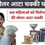 Free Solar Aata Chakki Yojana