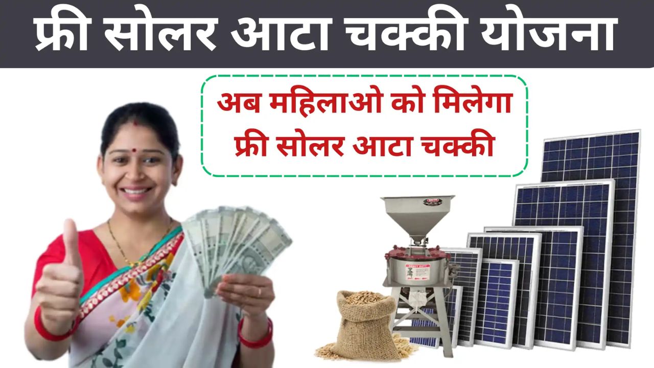Free Solar Aata Chakki Yojana