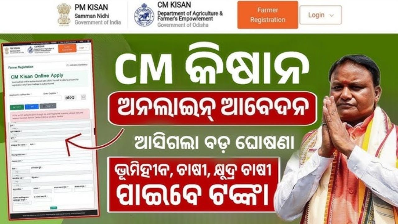 Odisha CM Kisan Yojana List