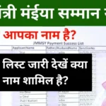 Maiya Samman Yojana Reject Form List
