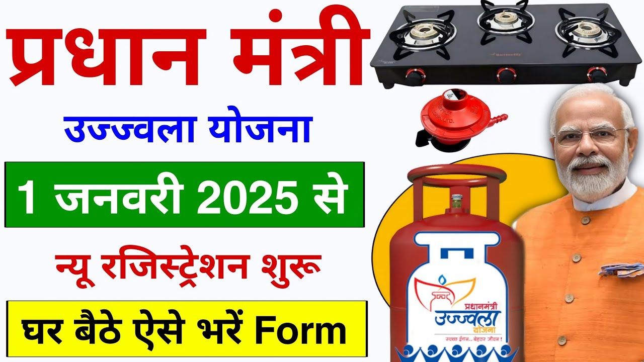 Ujjwala Yojana New Connection
