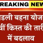 Ladli Behna Yojana 25th Installment Date