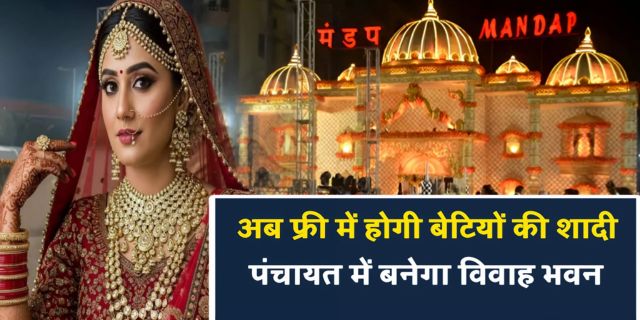 Mukhyamantri Kanya Vivah Mandap Yojana