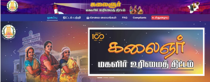 Tamil Nadu Government 1000 Rupees Scheme