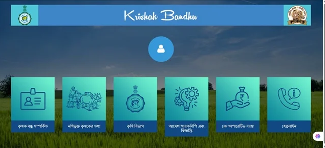 Krishak Bandhu Status by Aadhar